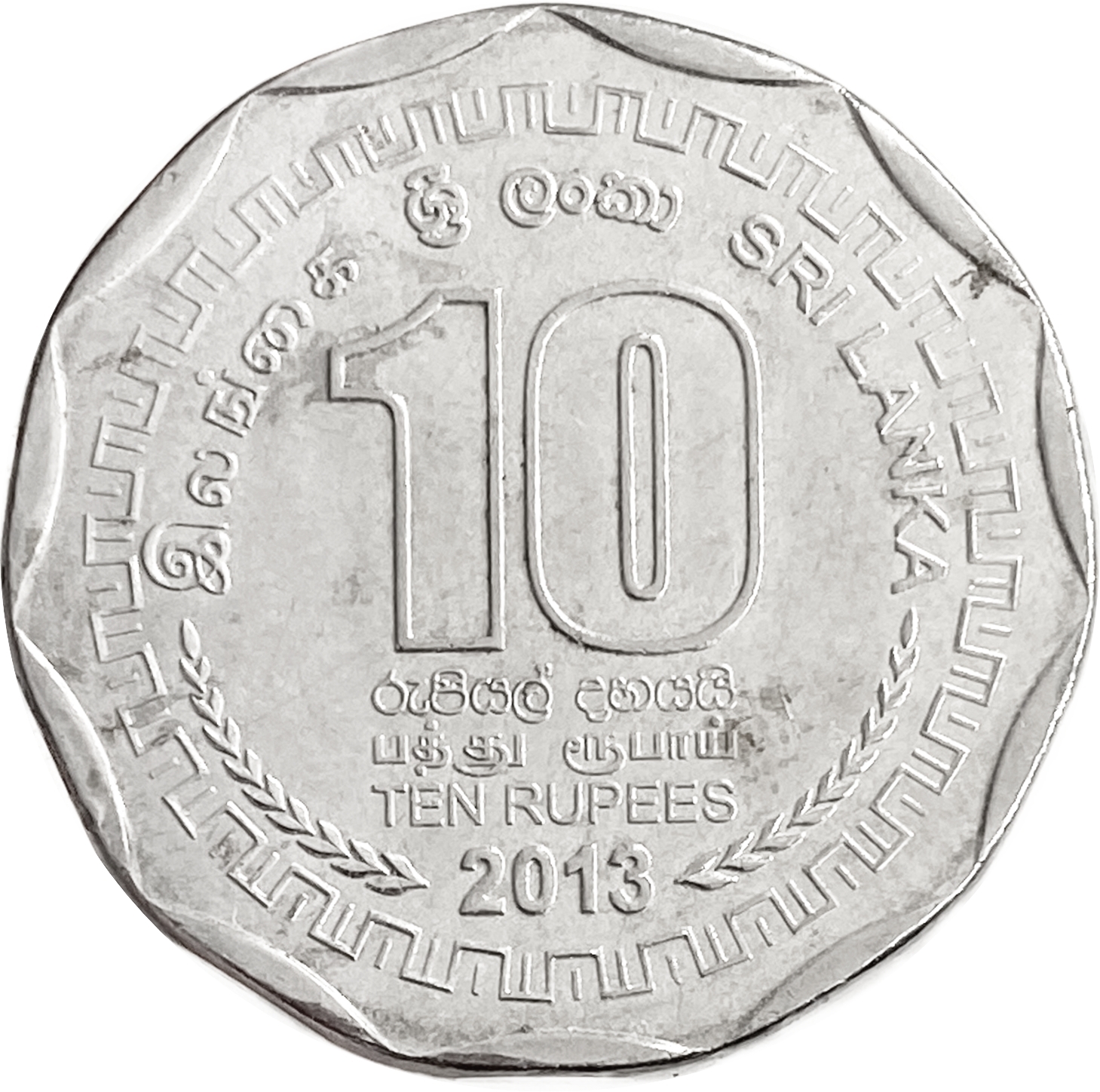 Монеты Шри-Ланка каталог. Шри-Ланка 10 рупий 2011 год. Шри-Ланка 2 рупии 2013 год.