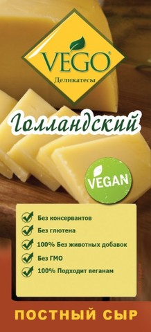 Сыр Голландский постный 400г VEGO