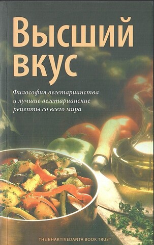 Высший вкус