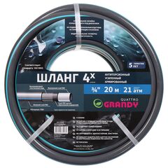 Шланг поливочный, 3/4 '', d20 мм, 21 атм, армир, 20 м, 4 сл, Grandy, Quattro, ПВХ, всесезонный, анти