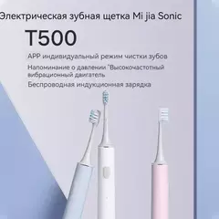 Электрическая зубная щетка Xiaomi Mijia Sonic Electric Toothbrush T500 MES601 Blue