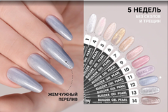 Жемчужный гель для укрепления, ремонта и донаращивания до 5мм (Builder gel PEARL) #P12, 15g (банка)