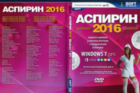 Аспирин 2016 Windows 7 SP1