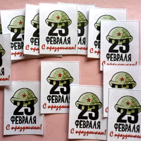 Вырезанные Сахарные Картинки С 23 февраля (на пряники, 5*6.5 см, 16 шт)