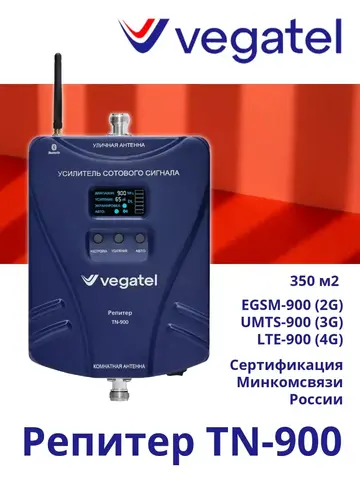 Усилитель сотового сигнала 4G/3G/2G TN-900 репитер