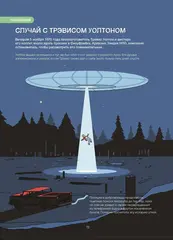 Иллюстрированная история НЛО (Лимитированное издание)