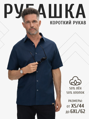 Рубашка с коротким рукавом насыщенного цвета неви