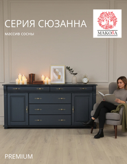 Комод для одеждый Сюзанна, с ящиками, деревянный