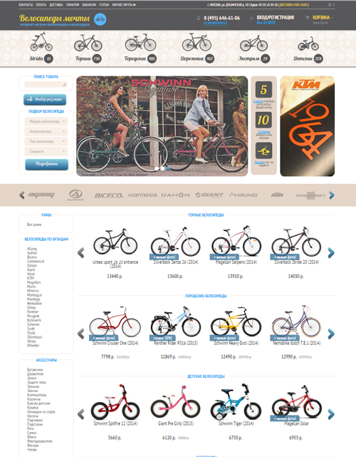 Интернет-магазин Велосипеды мечты