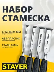 STAYER Max-Cut, 4 предм, набор стамесок (1820-H4)