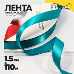 
          Лента Атласная 1,5см х 110м Полиэстер класс А (Голубой)