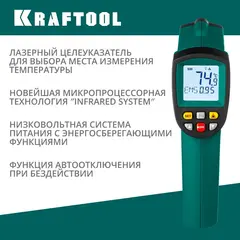 KRAFTOOL TRM-1000, -50° +950°С, пирометр инфракрасный (45703-950)