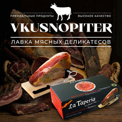 Подарочный набор хамон