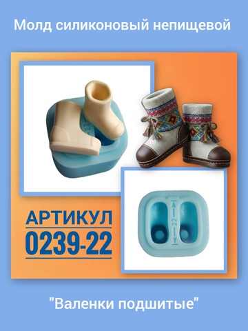 0239-22 Молд силиконовый непищевой 