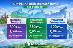 Тариф Мега Управляй