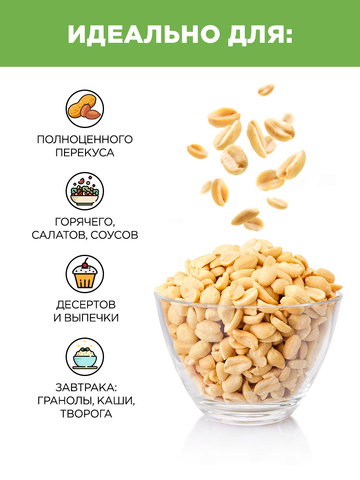Арахис запеченный без масла и соли 1 кг
