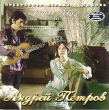 ПЕТРОВ, АНДРЕЙ: Прекрасная Страна - Любовь