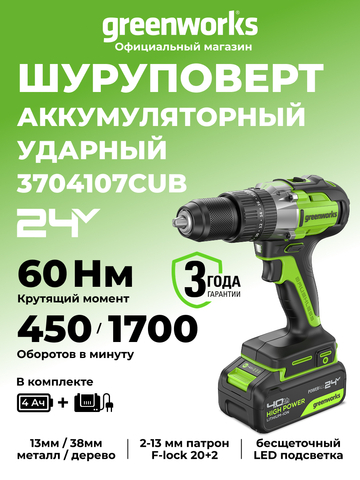 Дрель-шуруповерт ударная акк. Greenworks GD24DD60, 24V, б/щет, 30/60Нм,1х4Ач,ЗУ,кор (3704107CUB)