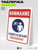 Табличка для бассейна 