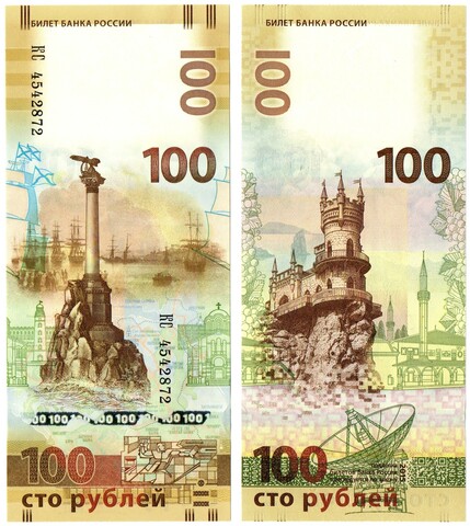Банкнота 100 рублей 2015 г. Крым. Пресс. КС 4542872 UNC