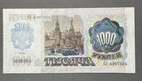 K16347 1992 1000 рублей UNC