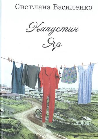 Капустин Яр