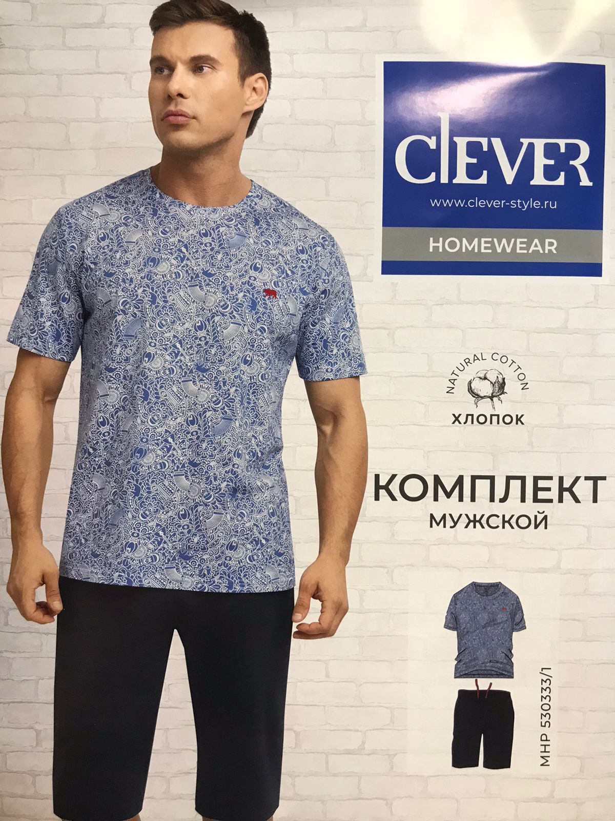 Комплект мужской CLEVER