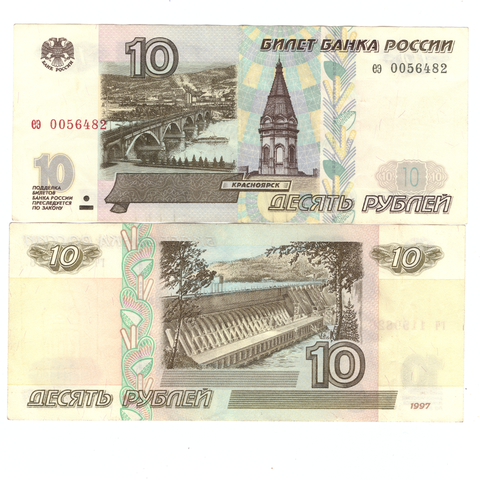 Банкнота 10 рублей 1997 года без Модификации XF