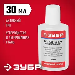 ЗУБР 30 мл, активный флюс, паяльная кислота (55491-030)