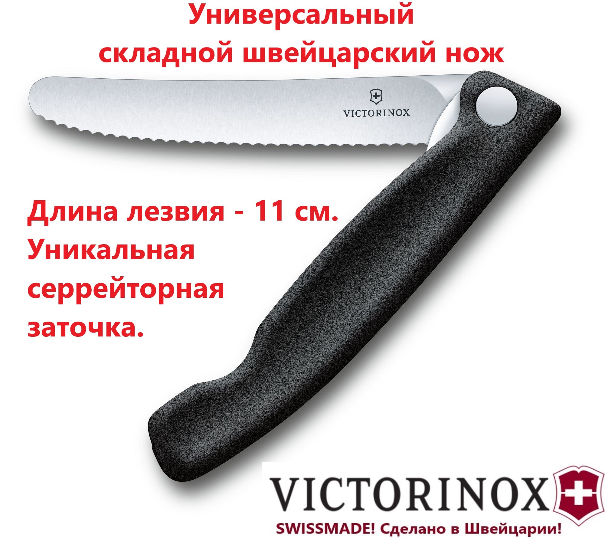 Victorinox 6.7833.FB складной кухонный нож