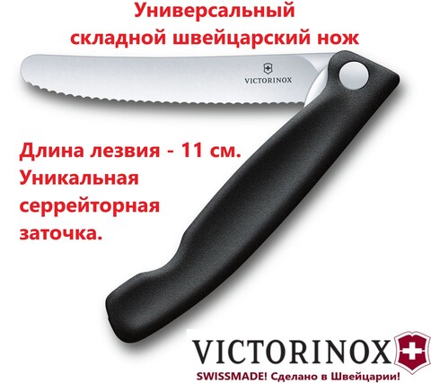 Складной кухонный нож Victorinox (6.7833.FB) лезвие 11 см | Wen-Vic.Ru официальный магазин Victorinox