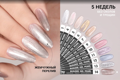 Жемчужный гель для укрепления, ремонта и донаращивания до 5мм (Builder gel PEARL) #P14, 15g (банка)