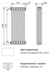 Zehnder Charleston 3180 - 6 секций радиатор с боковым подключением №1270, 3/4