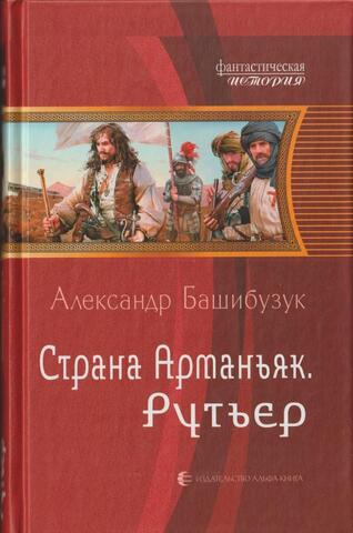 Страна Арманьяк. Рутьер