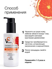 Floresan VITAMIN C Пилинг-скатка с фруктовыми кислотами обновление и сияние, 150мл