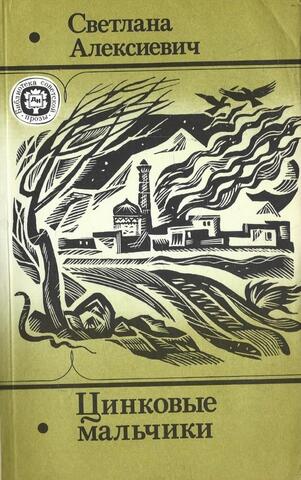 Цинковые мальчики