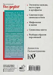 Японские символы: путеводитель по аниме, манге и играм