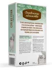 Деревенские лакомства консервы для кошек «Суп из утки с тунцом», пауч 35г*4 шт
