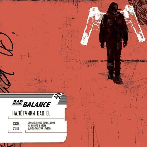 Виниловая пластинка. Bad Balance - Налётчики Bad B