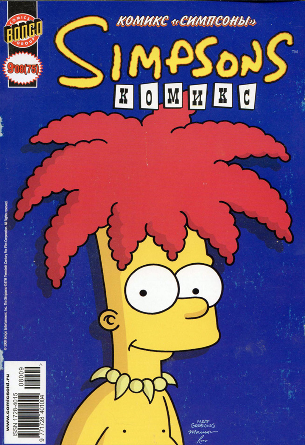 Simpsons comics. Обложка симпсоны комиксы. Обложка журнала симпсоны. Журнал Simpsons. Комикс 