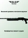 Цевье МР-155, DLG Tactical