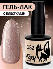 Гель-лак (Gel polish) #152, 8 ml