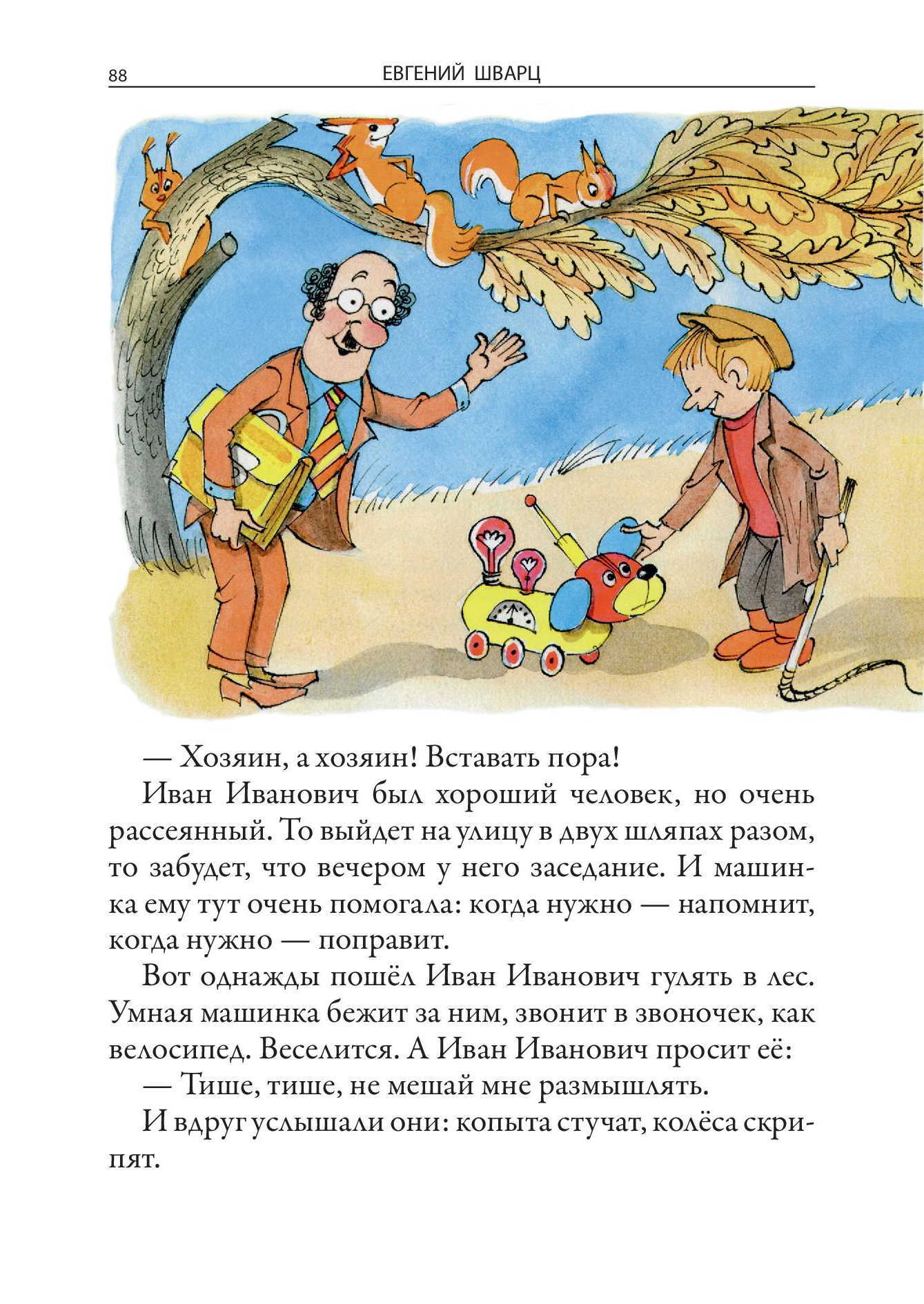 Шварц. Сказки. Все сказки Шварца в одной книге. Свыше 60 иллюстраций -  купить по выгодной цене | Издательство «СЗКЭО»