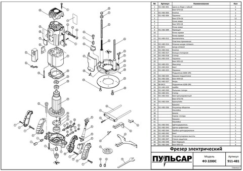 Основание ПУЛЬСАР ФЭ2200С (911-481-057)