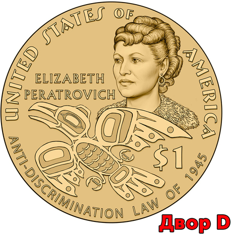 1 доллар 2020 года Сакагавея - Элизабет Ператрович (Двор D)