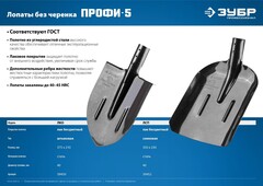 ЗУБР ПРОФИ-5, 375 х 210 мм, полотно рессорная сталь 1.6 мм закалено, c ребрами жесткости, без черенка, тип ЛКО, штыковая лопата, Профессионал (39450)