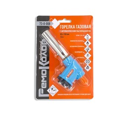 73-0-008 Горелка газовая на баллон, сопло 19 х 73 мм, пьезоподжиг, расход 80 г/ч, работа 360°, ABS (РемоКолор)