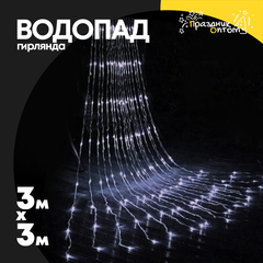 
          гирлянда водопад 3 х 3 белый провод (белый)