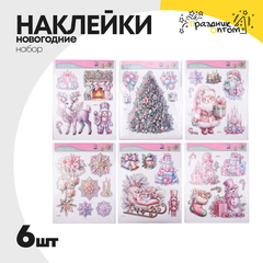 
          наклейка 6шт набор на окна 38см новогодняя (розовый)