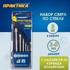 Набор сверл по стеклу и керамике ПРАКТИКА Профи, 5 шт, 3, 4, 5, 6, 8 мм, ПРО (640-346)